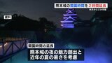熊本城の開園時間　7月・8月は午後7時まで延長　夏の暑さを避けつつ「夜の魅力」楽しんで　　|　熊本のニュース｜RKK NEWS｜RKK熊本放送