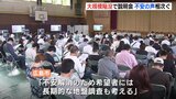 「解体や建て替えが必要な場合も」広島市の大規模陥没 説明会で住民から不安の声相次ぐ|TBS NEWS DIG