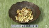 ヘルシーおかず「ベビーホタテの炒り豆腐」とうふレシピ【わっちtheキッチン】 | 青森のニュース│ATV NEWS│青森テレビ