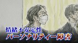 「自分は日本のゴミ」住宅を放火…パーソナリティー障害の女が精神鑑定で語ったこと あの裁判長も質問 | 富山のニュース|天気・防災|チューリップテレビ