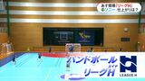ハンドボール「リーグH」7日開幕 ソニー注目は鹿児島県出身の新加入2人「すごいと思ってもらえる選手に」 | 鹿児島のニュース|MBC NEWS|南日本放送