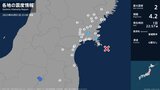 宮城県で最大震度2の地震 宮城県・登米市、石巻市、女川町 | 宮城のニュース│tbc NEWS│tbc東北放送