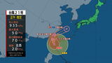 【全般台風情報(コンレイ)】1時間におよそ20キロの速さで北西へ 台風21号に関する情報 進路予想|TBS NEWS DIG