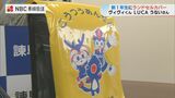 諫早市の新１年生にヴィヴィくん＆ルカ＆うないさんランドセルカバー　|　長崎のニュース | 天気 | NBC長崎放送