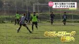 プロリーグ参入へ「なでしこリーグ2部」優勝目指す ヴィアマテラス宮崎 3年目の挑戦|TBS NEWS DIG