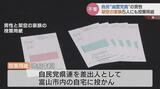 「正直迷惑、辞めたい」知らないうちに自民党員に… “総裁選” で投票用紙が届く 架空の家族5人にも “幽霊党員” の男性…誰の紹介で?党費の支払いは? 富山 | 富山のニュース|天気・防災|チューリップテレビ