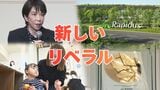 自民党圧勝の要因は「新しいリベラル」？ラピダス進出で激変するマチから見える政治の転換点…選挙に関心なかった子育てママが重視する“未来への投資”|TBS NEWS DIG