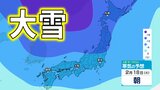 【大雪情報】強烈寒波で『警報級の大雪』の可能性 24時間で最大70センチ降雪予想 関東、北陸、東海、近畿、中国、四国、九州などは『かなりの低温』【雪のシミュレーション】2月17日9時更新 | 愛媛のニュース - Nスタえひめ|あいテレビは6チャンネル