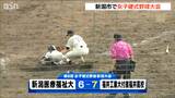 新潟市で女子硬式野球大会 新潟医療福祉大は福井県の強豪校に惜しくも敗れる|TBS NEWS DIG