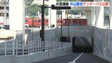渋滞解消に期待　広島市内でも有数の渋滞ポイント「中山踏切」のアンダーパス（地下道）が報道公開|TBS NEWS DIG