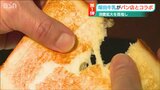 明治創業の牛乳メーカーと新潟市のパン店がコラボ “水は使わず牛乳のみ”食パン新登場 | 新潟のニュース・天気|BSN NEWS|BSN新潟放送
