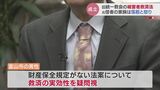 「旧統一教会を救済する内容だ」元信者の家族は怒り　旧統一教会の被害者救済へ特例法が成立　財産流出を防ぐ保全規定は盛り込まれず　|　富山のニュース｜天気・防災｜チューリップテレビ