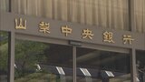 山梨中央銀行 2期ぶりに増収増益 今年3月期の決算発表|TBS NEWS DIG