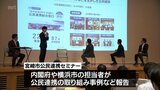 地域の課題解決に自治体と民間で協力を 宮崎市で「公民連携セミナー」|TBS NEWS DIG
