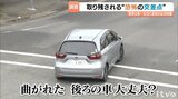 「ほぼ100%右折不可」「取り残される」と評判 恐怖の交差点 詳しく調べてみると様々な事実が判明…そして警察の回答は|TBS NEWS DIG