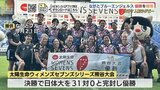 女子ラグビーながとブルーエンジェルス　太陽生命ウィメンズセブンズシリーズ熊谷大会優勝を報告|TBS NEWS DIG