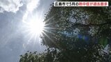 5月の熱中症搬送者が過去最多 観測史上最高気温が要因か 広島市|TBS NEWS DIG