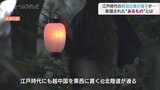 「峠茶屋」やっぱりあった!江戸時代の息遣い感じる陶磁器…さらに新たな発見も 富山 | 富山のニュース|天気・防災|チューリップテレビ