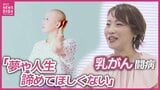 「夢や人生を諦めてほしくない」自覚症状ゼロから乳がんステージ3Aに…髪を失った姿を写真に残した母の決意　生きづらさを解消する「小さなマーク」に込めた願い　|　RCC NEWS | 広島ニュース | RCC中国放送