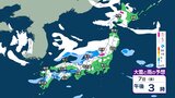 【大雪予想】各地の降雪量予想を掲載…北海道・東北・関東甲信・北陸・東海・近畿・中国・四国・九州北部 いつ、どのくらい降る?「9日にかけて大雪、暴風雪、高波に警戒を」(気象庁発表・全般気象情報) | 高知のニュース・天気|KUTV NEWS | KUTVテレビ高知