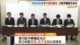 放置自転車を“フライング撤去”　７日間以上放置と虚偽報告　部下にも指示し2300台以上か　大阪市職員(59)を停職処分　「心当たりある方は申し出を」市が賠償受け付け|TBS NEWS DIG
