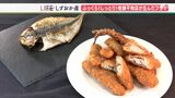 下田自慢のアジの干物 フライにしちゃいました!【しずおか産】(静岡県) | 静岡のニュース | SBSNEWS | 静岡放送