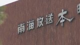 同僚女性のリップ持ち出し舐めて元に戻す、健康診断結果を盗む 日テレ系の南海放送元社員の男(53) 裁判で明らかにされたことは… 不同意わいせつの罪などに問われ初公判 | 愛媛のニュース - Nスタえひめ|あいテレビは6チャンネル