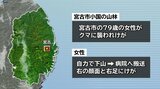 クマに襲われ79歳女性が右の顔と右足にけが 宮古市小国の山林 岩手|TBS NEWS DIG