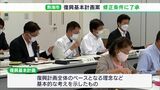 「僕たちの言っていることが反映されていない」委員から厳しい意見相次ぐも…熱海土石流「復興基本計画案」一部修正を条件に了承(熱海市) | 静岡のニュース | SBSNEWS | 静岡放送