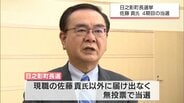 日之影町長選挙　現職・佐藤貢氏が無投票で4期目の当選　|　MRTニュース ｜ ＭＲＴ宮崎放送