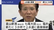 北陸電力 火力発電所の配管を上水道に直接接続 新たに3か所発覚 水道法上「違法状態」　敦賀火力に続き富山新港・七尾大田・福井でも　|　富山のニュース｜天気・防災｜チューリップテレビ