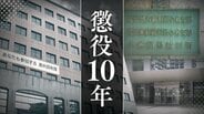 「10歳から継続的に・・・」19歳養子の長女は望まぬ2度の妊娠と出産も 長女と14歳実子の次女への性的虐待事件 50代の父親に懲役10年【判決詳報】 | 福岡のニュース|RKB NEWS|RKB毎日放送