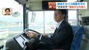 新人バス運転手はインドネシア出身「横断歩道よし右方向よし」まもなくデビュー…在留資格改正で実現、大好きな日本で「人の役に立ちたい」母国に家族を残し入社　北海道・網走バス　|　北海道のニュース｜HBC北海道放送