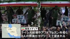 イラン･ライシ大統領の葬儀はじまる　大統領選は6月28日に| TBS CROSS DIG with Bloomberg