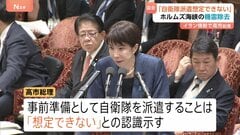 高市総理「事前準備として自衛隊派遣想定できず」 “イランがホルムズ海峡に機雷敷設”報道めぐり| TBS CROSS DIG with Bloomberg