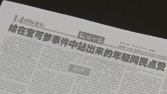 「ポケモン」ホームページに靖国神社でのイベント情報掲載 「中国国民の感情傷つけた」中国メディアが批判| TBS CROSS DIG with Bloomberg