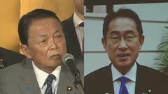 「悩んだときに真っ先に相談するのが麻生会長」麻生派パーティーで岸田総理が感謝のビデオメッセージ| TBS CROSS DIG with Bloomberg
