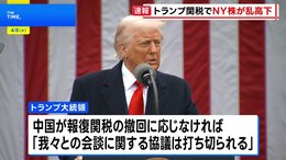 報復関税を撤回しなければ…トランプ大統領が中国に新たに50％の追加関税と表明|TBS NEWS DIG