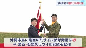 沖縄本島に初めて陸自のミサイル部隊を配備　市民団体の反対の声も|TBS NEWS DIG