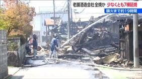 19時間後に鎮火 1890年創業の老舗酒蔵『越後鶴亀』全焼か「残念で仕方ありません」 少なくとも7棟焼ける火事 新潟市西蒲区 |TBS NEWS DIG