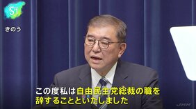 石破総理 記者会見で辞任表明、総裁選には出馬せず |TBS NEWS DIG
