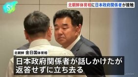 アジア大会で北朝鮮・金日国体育相に日本政府関係者が接触、金氏は返答せず立ち去る|TBS NEWS DIG