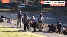 「暑い。春に近づいてる感じ」金沢も20℃超え　ゴールデンウイーク並みの暖かさ　先月の大雪から一転|TBS NEWS DIG
