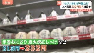 コメ価格の高騰いつまで？セブン-イレブンがおにぎりを値上げ　230円を超える商品も| TBS CROSS DIG with Bloomberg