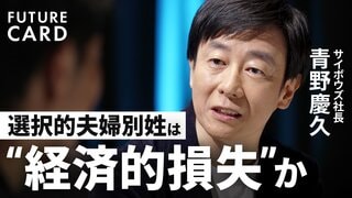 【経営者こそ社会変革せよ】サイボウズ社長・青野慶久／選択的夫婦別姓は経済損失か／デジタル赤字6兆円、GAFA対策は待ったなし？／生成AIに人類はどう向き合うべきか【FUTURECARD】| TBS CROSS DIG with Bloomberg