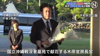 木原官房長官　就任後初めて沖縄を訪問　30日は玉城知事らと意見交換| TBS CROSS DIG with Bloomberg