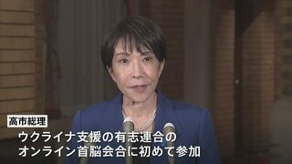 高市総理が事実上の外交デビュー ウクライナ支援の有志連合オンライン首脳会合に出席| TBS CROSS DIG with Bloomberg