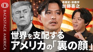 【日本人が知るべき“リベラルを捨てた”米国】自由の国に隠れる「帝国」のかお／宗教学者が見る米国“ウラ歴史”／グリーンランド買収の背景／正論より「力」に変化【BACKSTAGE AMERICA】| TBS CROSS DIG with Bloomberg