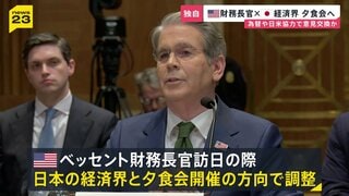 【独自】米ベッセント財務長官訪日で来週12日に経済界と夕食会開催で調整　円安・日米協力などで意見交換か| TBS CROSS DIG with Bloomberg