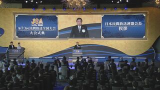 民間放送全国大会「ガバナンス向上に自主自律的に取り組む」| TBS CROSS DIG with Bloomberg